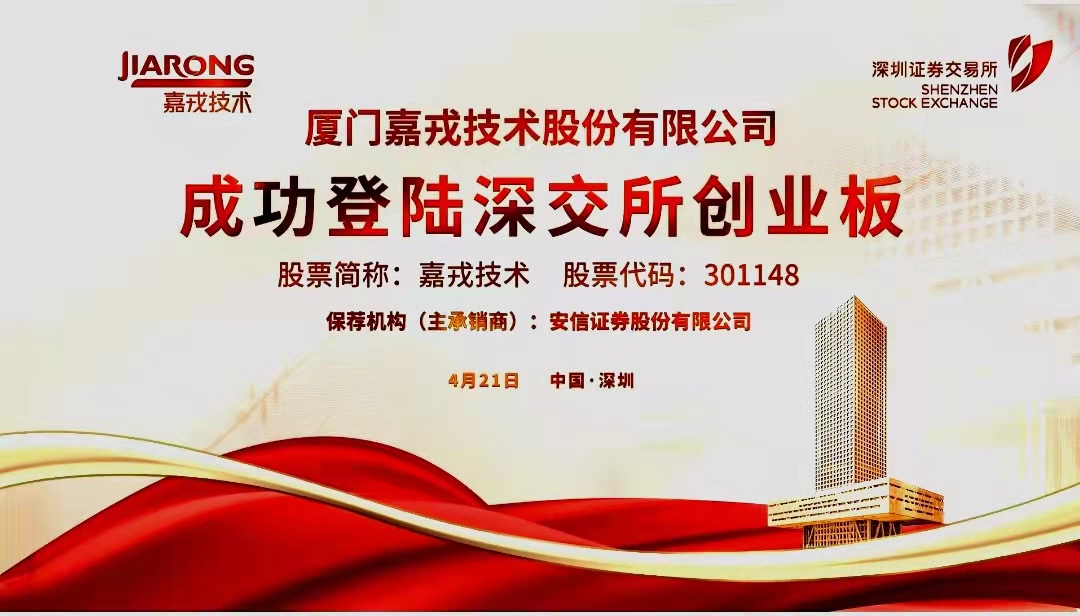 寫在嘉戎上市敲鐘之時(shí)