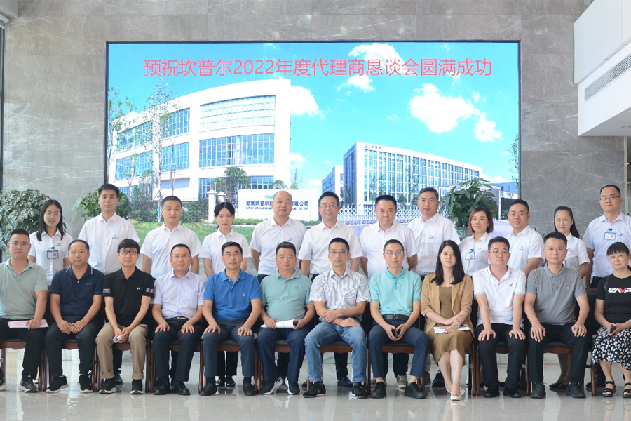 膜力無(wú)限，凈享未來(lái)|2022年坎普爾代理商懇談會(huì)圓滿召開(kāi)